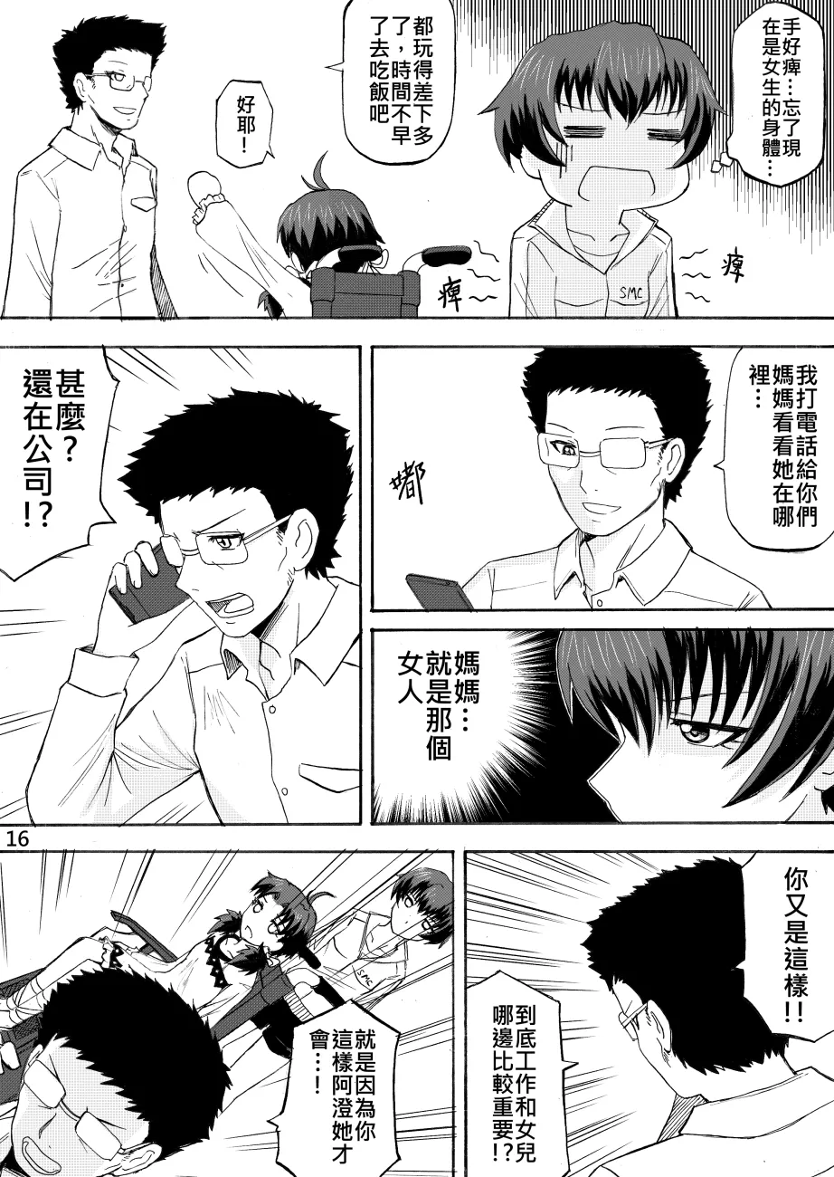 Ghost in the Girl page 125 original parody - story arc exhibitionism hentai manga - read online free