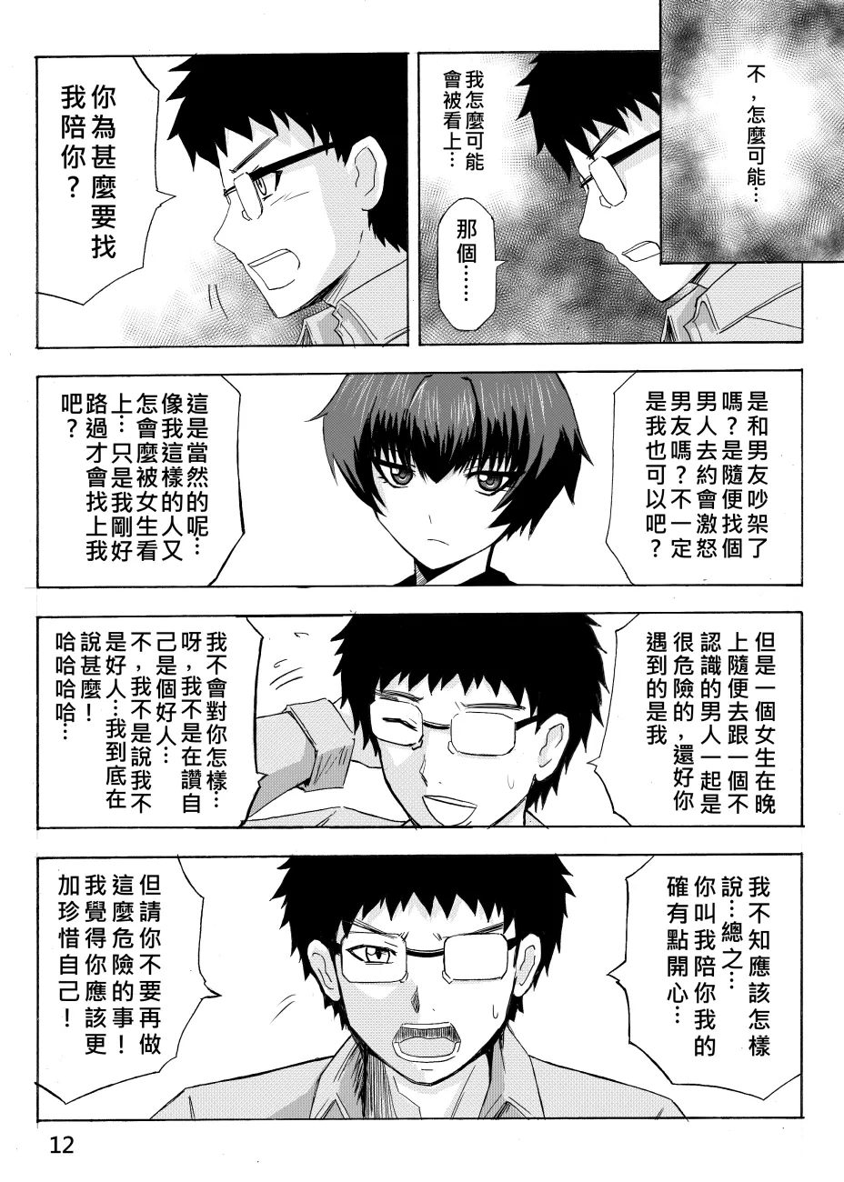 Ghost in the Girl page 13 original parody - story arc exhibitionism hentai manga - read online free