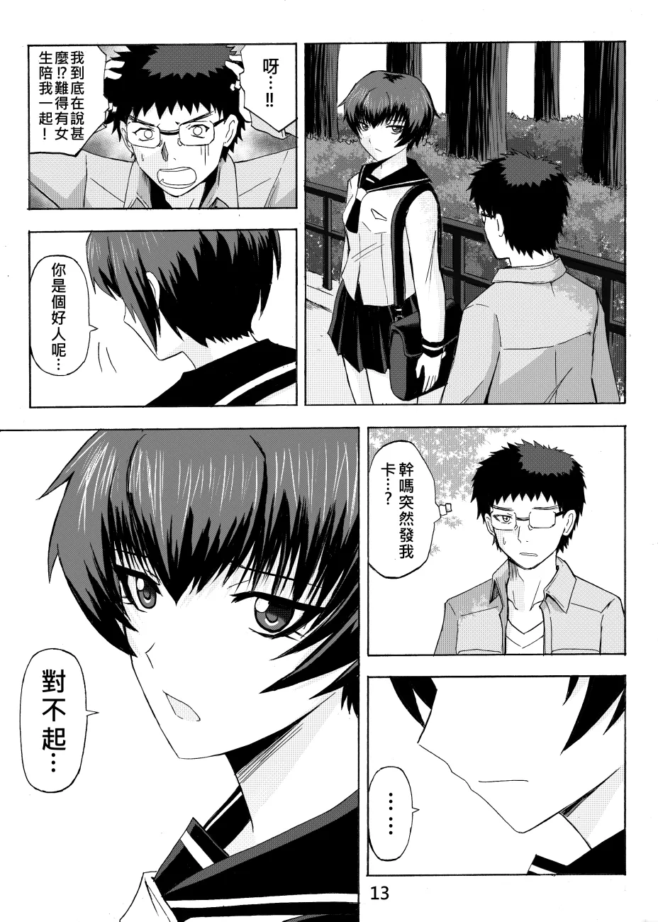 Ghost in the Girl page 14 original parody - story arc exhibitionism hentai manga - read online free