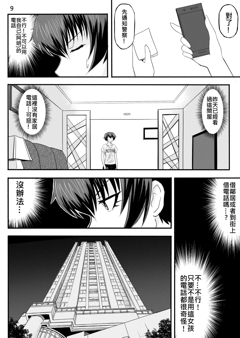 Ghost in the Girl page 146 original parody - story arc exhibitionism hentai manga - read online free