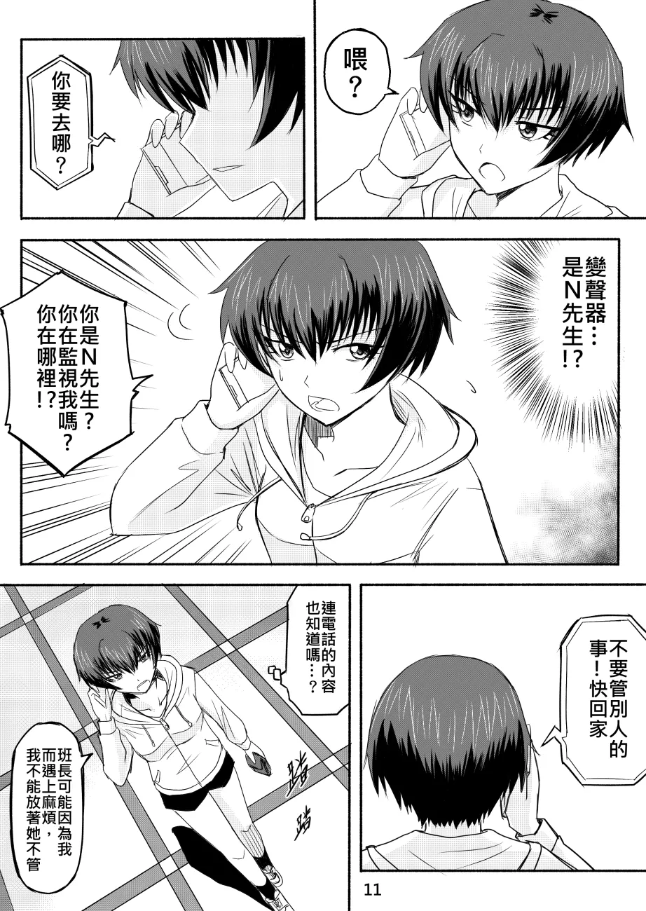 Ghost in the Girl page 148 original parody - story arc exhibitionism hentai manga - read online free