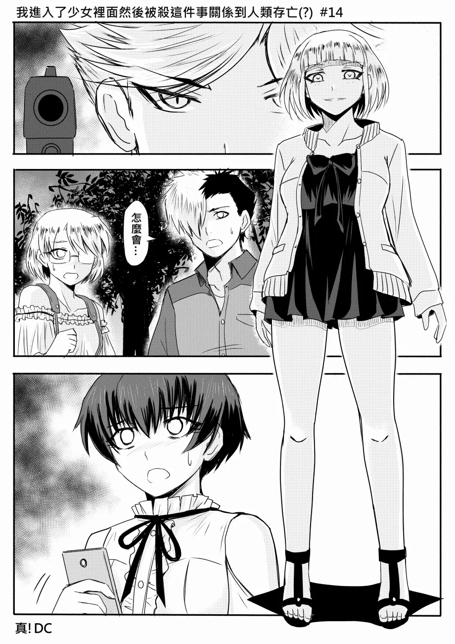 Ghost in the Girl page 343 original parody - story arc exhibitionism hentai manga - read online free