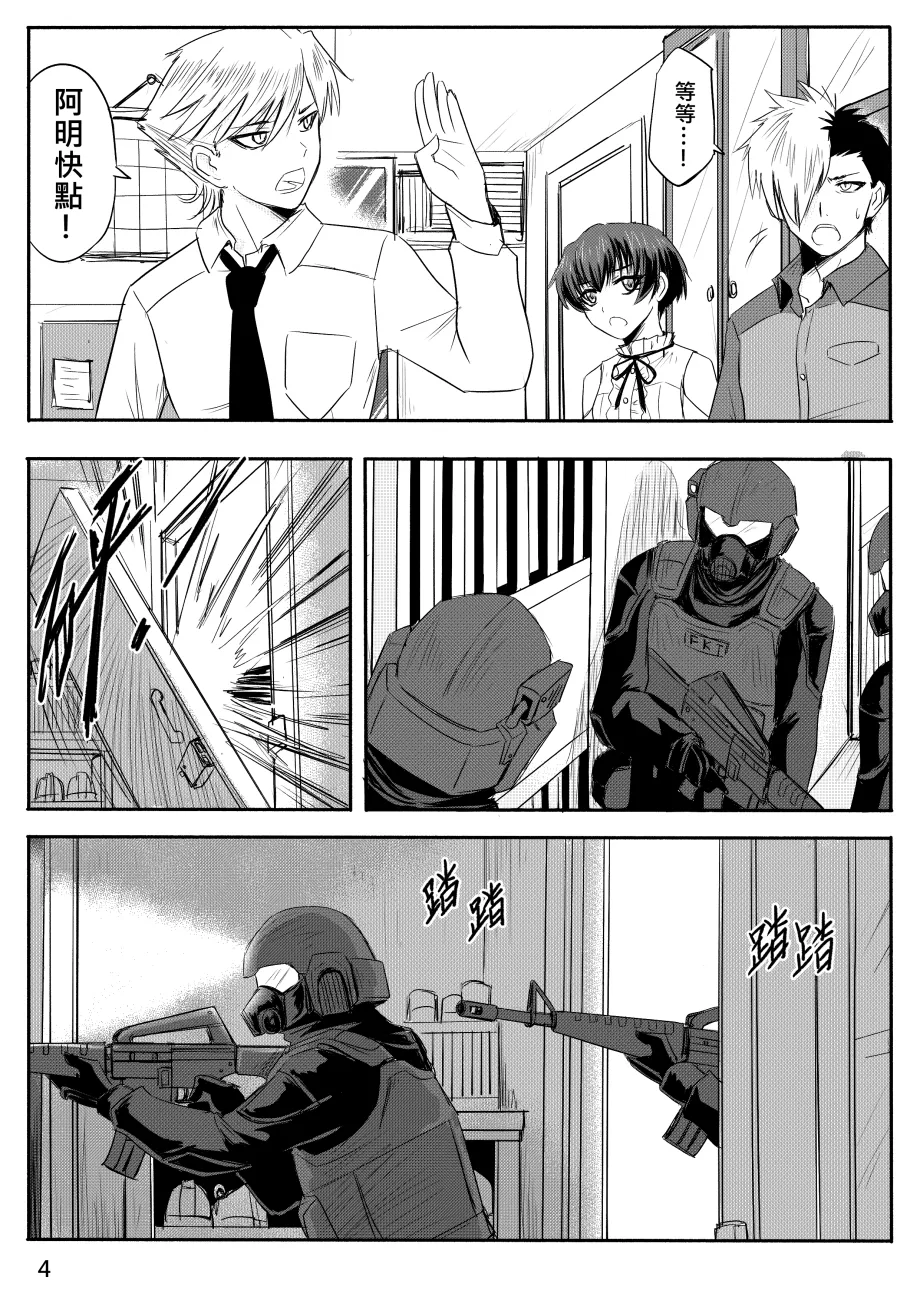 Ghost in the Girl - Page 376