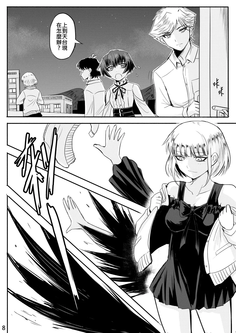 Ghost in the Girl - Page 380