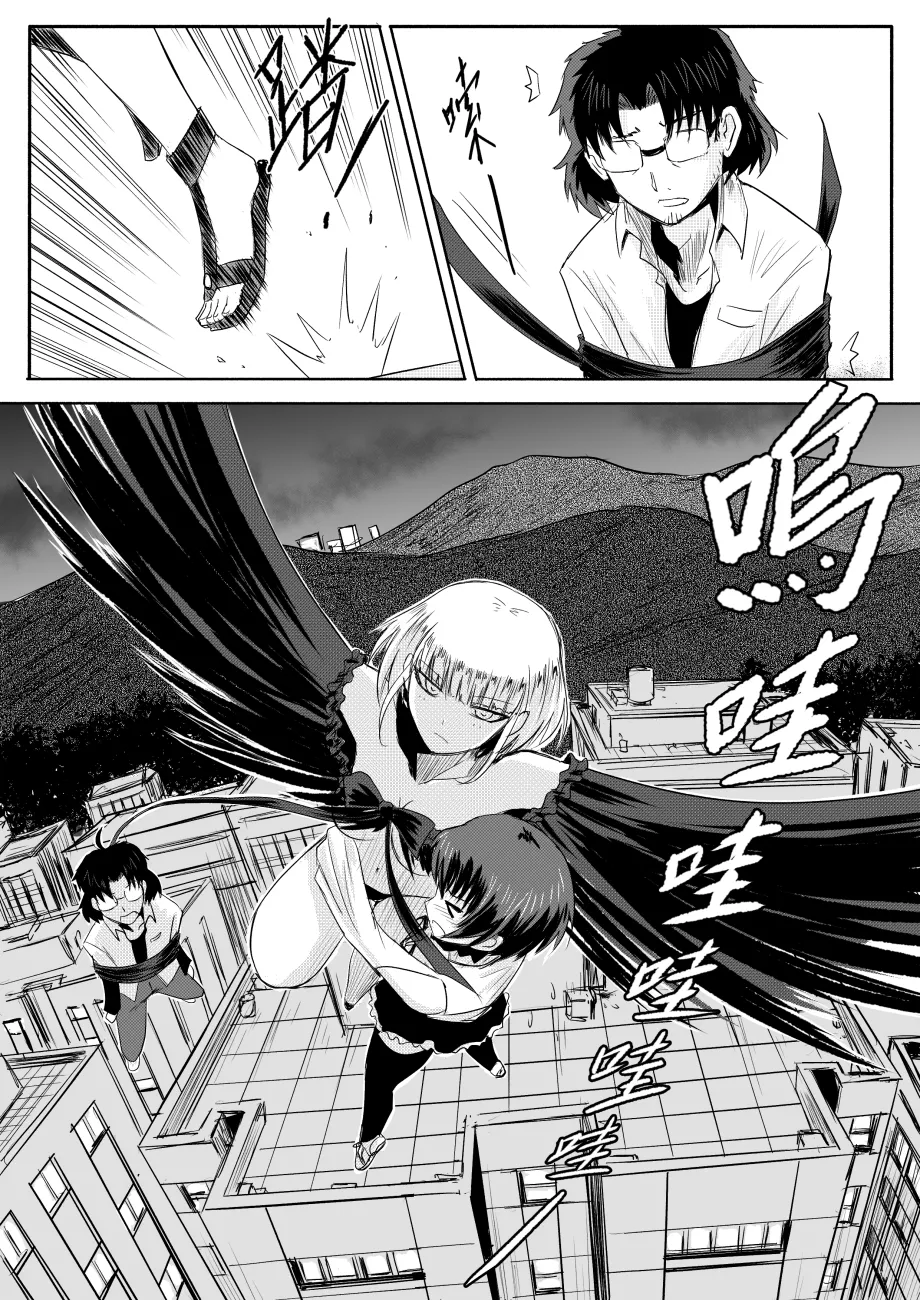 Ghost in the Girl - Page 385