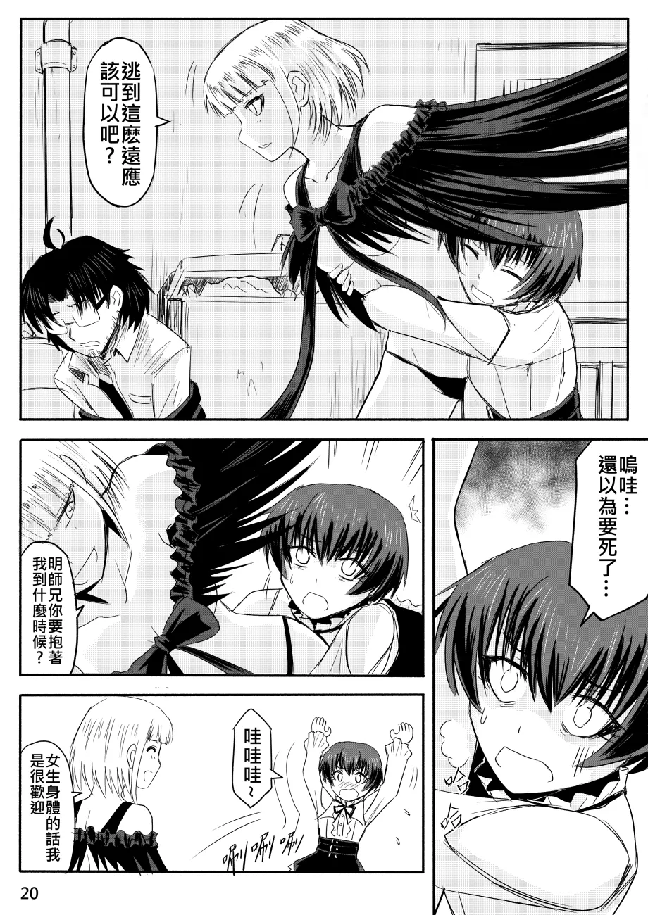 Ghost in the Girl - Page 392