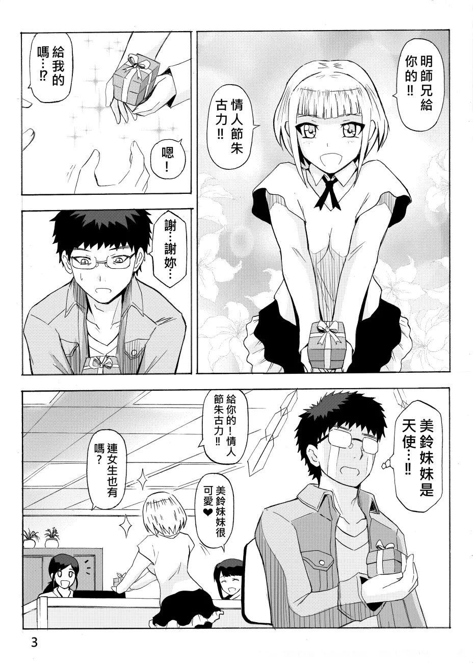 Ghost in the Girl - Page 4