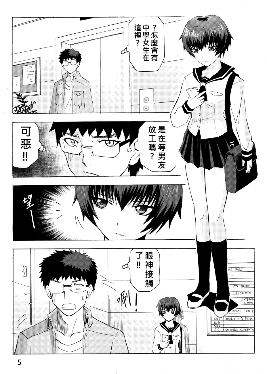 Ghost in the Girl - Page 6