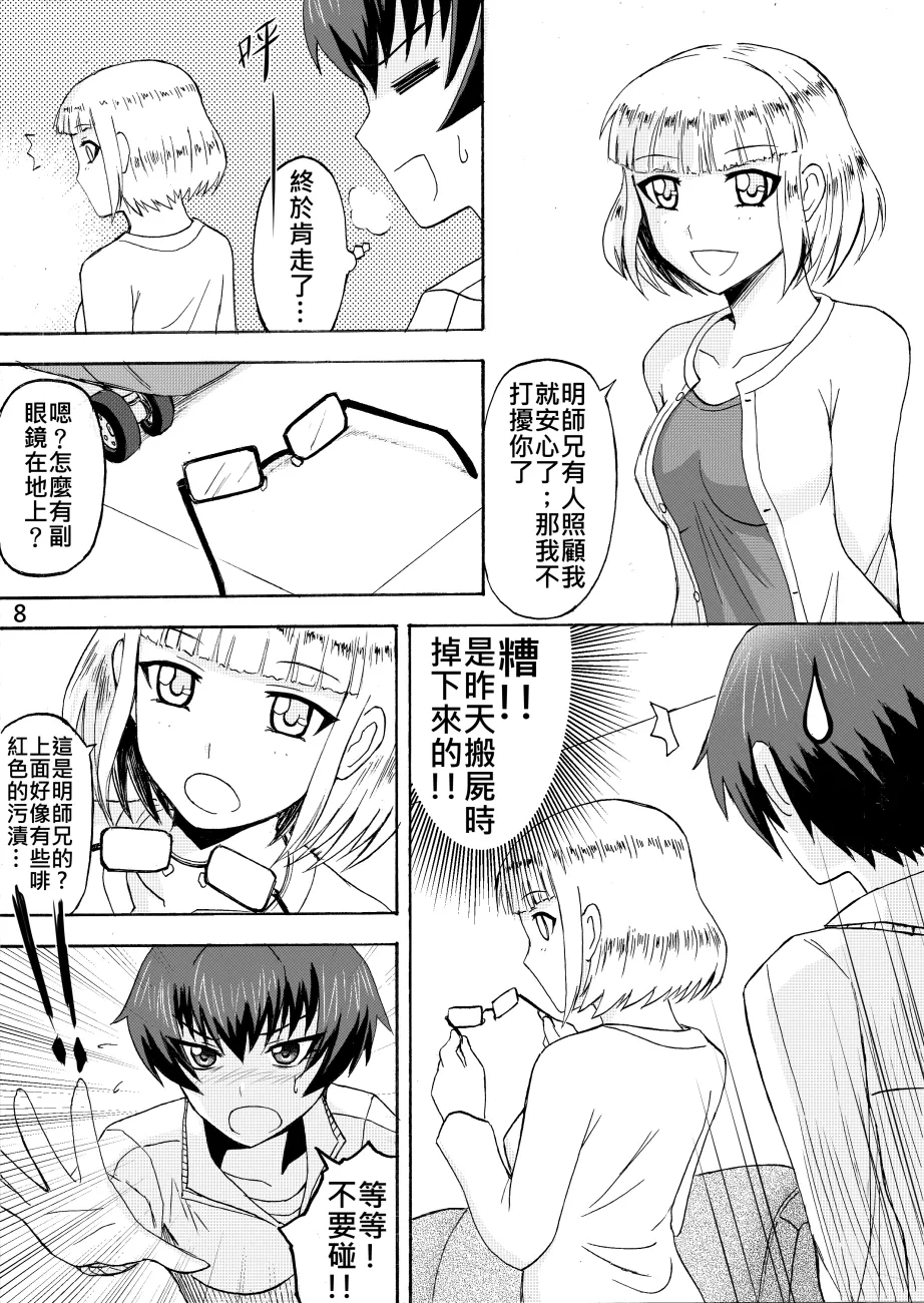 Ghost in the Girl page 97 original parody - story arc exhibitionism hentai manga - read online free