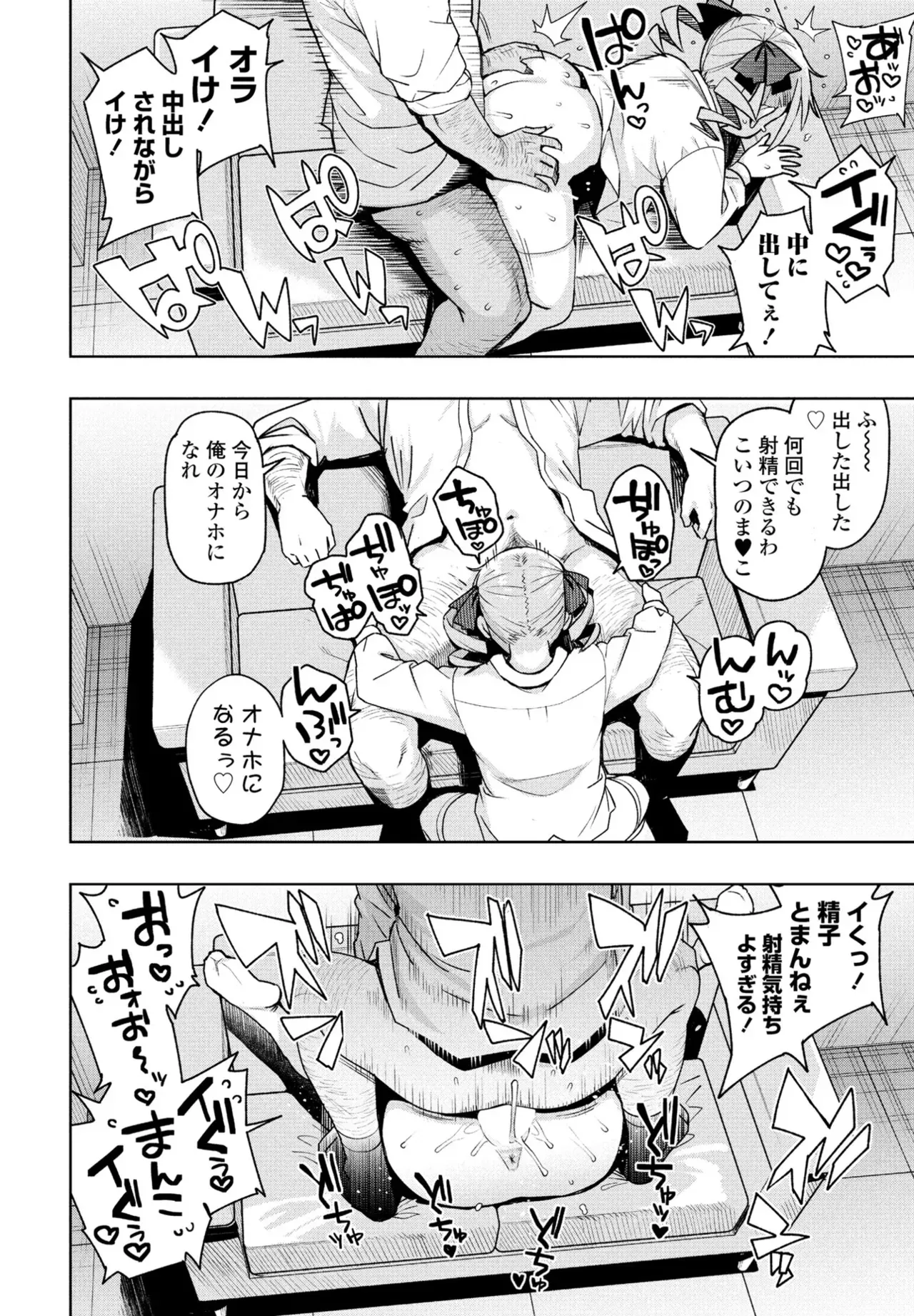 [Tamagoro] Uchira Warui Ko Nande 1-2-3 - Page 20