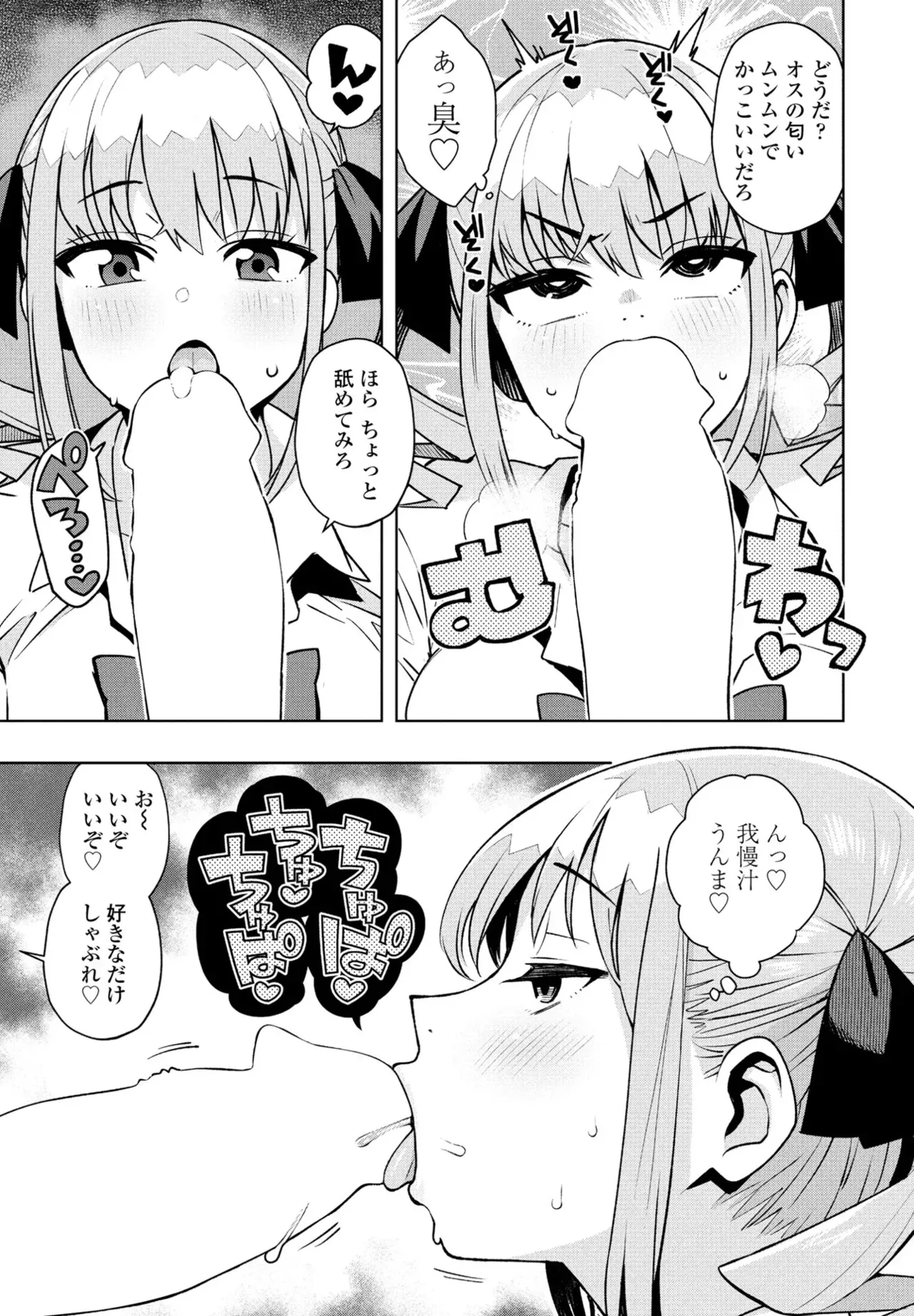 [Tamagoro] Uchira Warui Ko Nande 1-2-3 - Page 9