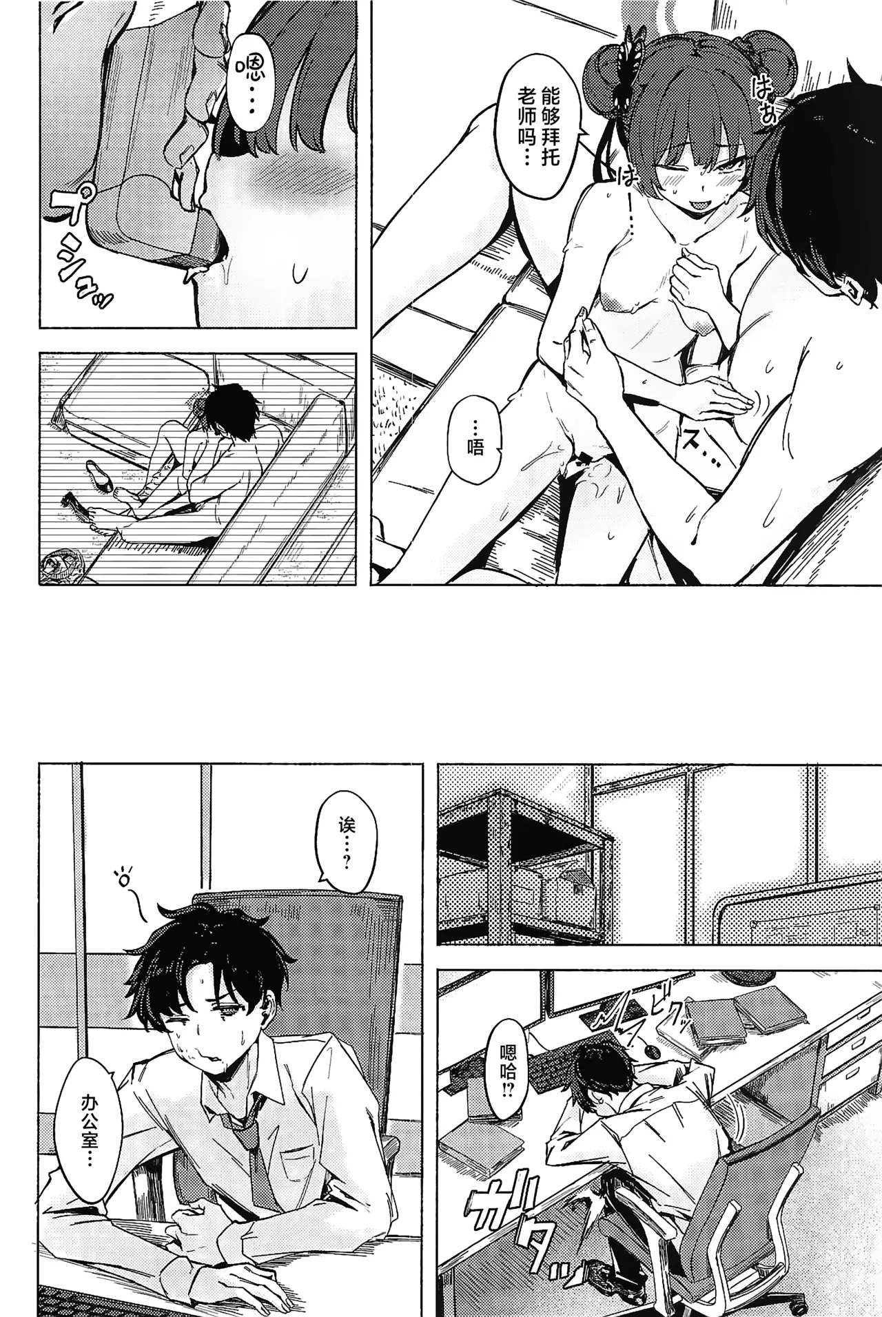 Ryuuinkou page 24 featuring sensei blue archive parody - chinese dress small breasts hentai manga - read online free