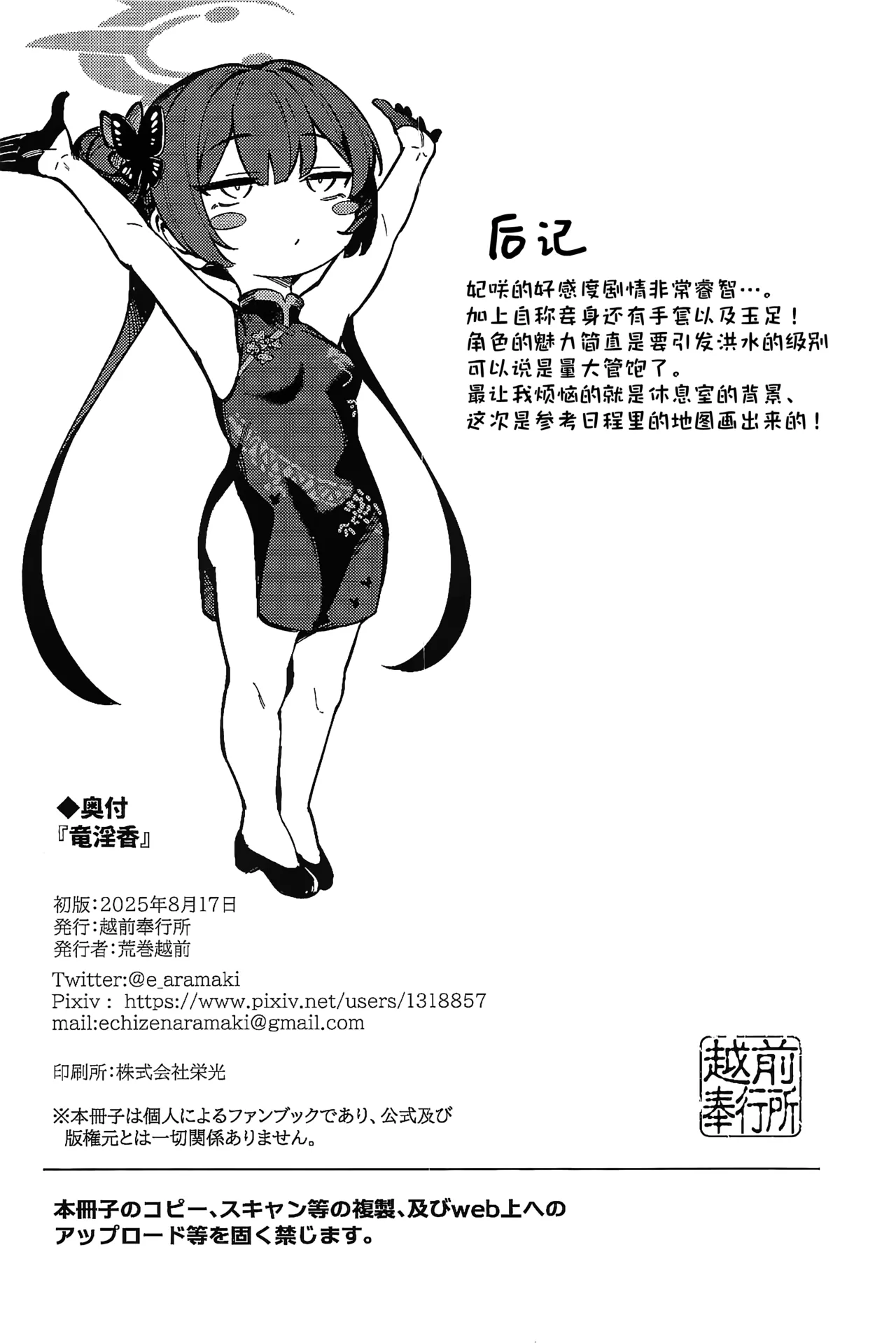 Ryuuinkou page 26 featuring sensei blue archive parody - chinese dress small breasts hentai manga - read online free