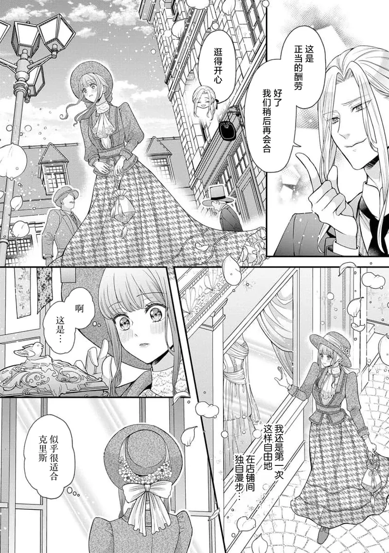 [Tsugumi] Hiroware Lily wa Amai Uso ni Hodasareru Wake Ari Kizoku-sama wa Shoya kara Dekiai desu | 被捡回来的莉莉 为甜美谎言所缚 4-7 [Chinese] [莉赛特汉化组] page 10 - full censorship sole female hentai manga - read online free