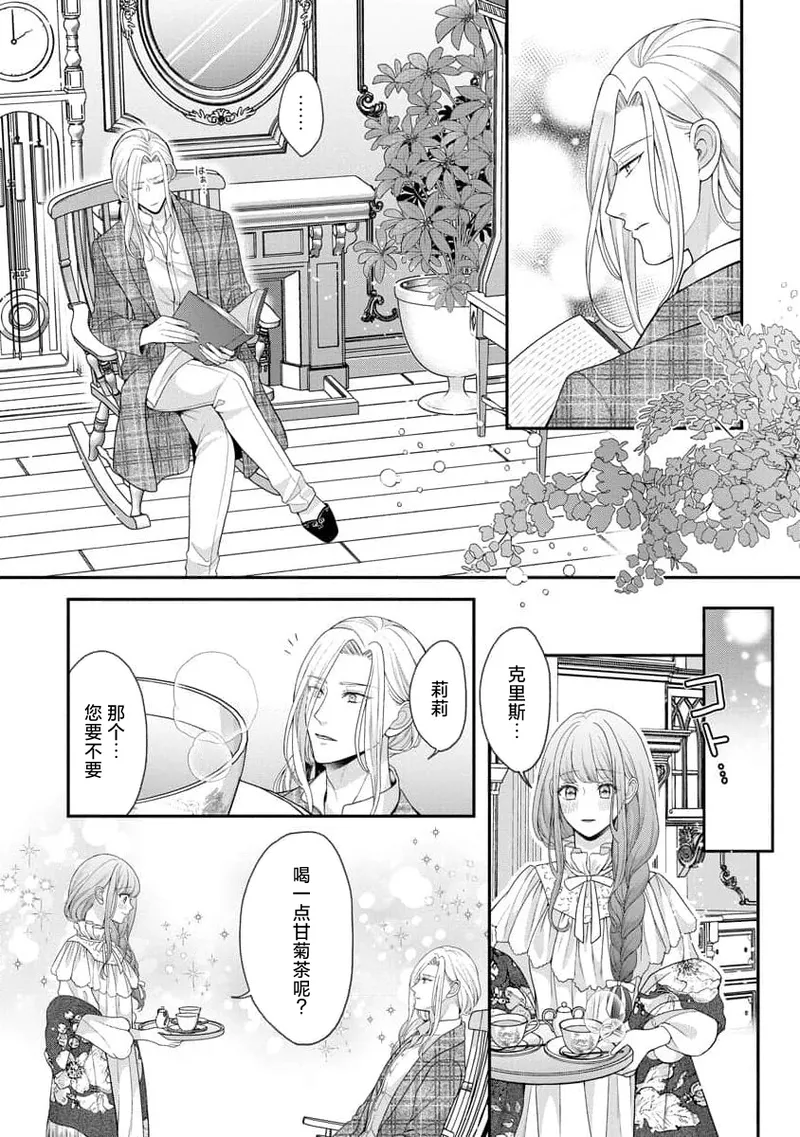 [Tsugumi] Hiroware Lily wa Amai Uso ni Hodasareru Wake Ari Kizoku-sama wa Shoya kara Dekiai desu | 被捡回来的莉莉 为甜美谎言所缚 4-7 [Chinese] [莉赛特汉化组] page 13 - full censorship sole female hentai manga - read online free