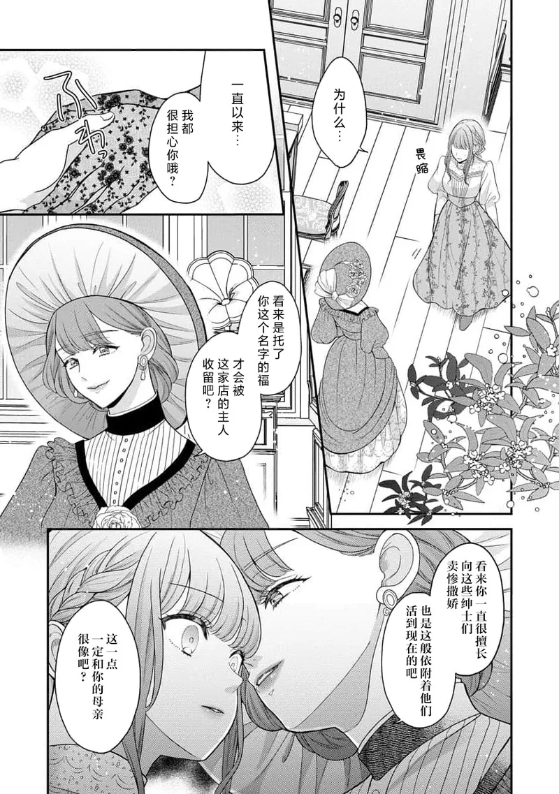 [Tsugumi] Hiroware Lily wa Amai Uso ni Hodasareru Wake Ari Kizoku-sama wa Shoya kara Dekiai desu | 被捡回来的莉莉 为甜美谎言所缚 4-7 [Chinese] [莉赛特汉化组] page 29 - full censorship sole female hentai manga - read online free