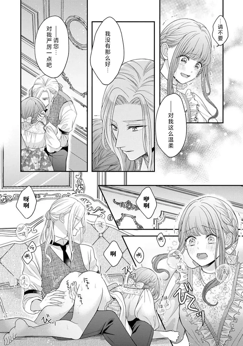 [Tsugumi] Hiroware Lily wa Amai Uso ni Hodasareru Wake Ari Kizoku-sama wa Shoya kara Dekiai desu | 被捡回来的莉莉 为甜美谎言所缚 4-7 [Chinese] [莉赛特汉化组] page 37 - full censorship sole female hentai manga - read online free