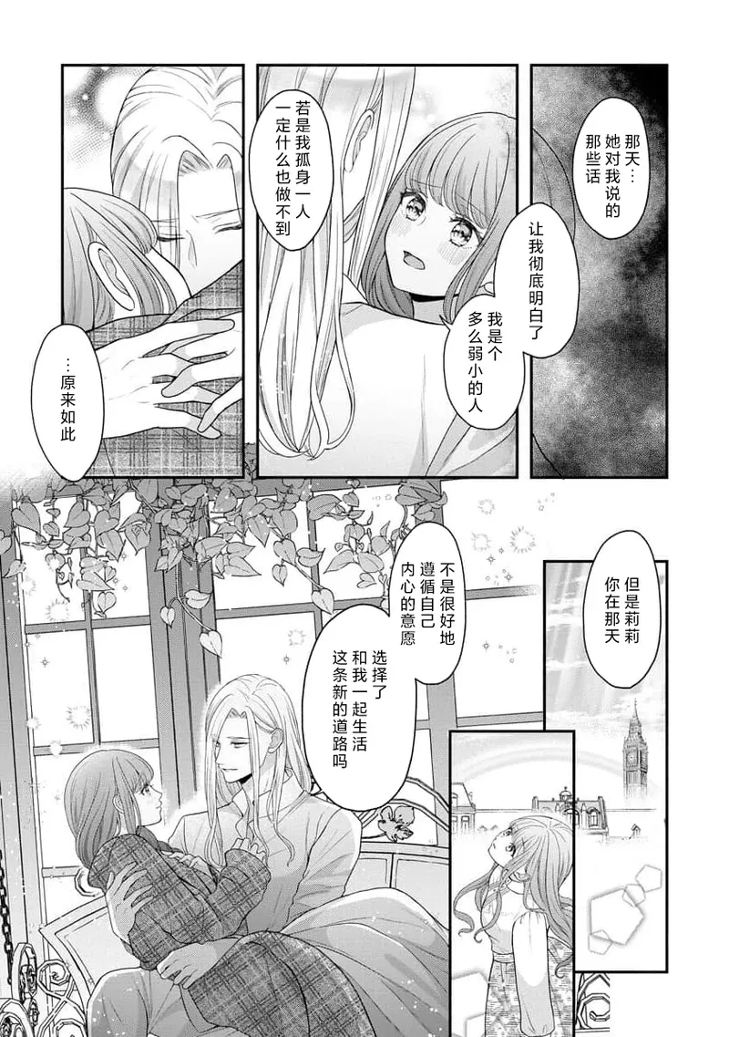 [Tsugumi] Hiroware Lily wa Amai Uso ni Hodasareru Wake Ari Kizoku-sama wa Shoya kara Dekiai desu | 被捡回来的莉莉 为甜美谎言所缚 4-7 [Chinese] [莉赛特汉化组] page 47 - full censorship sole female hentai manga - read online free