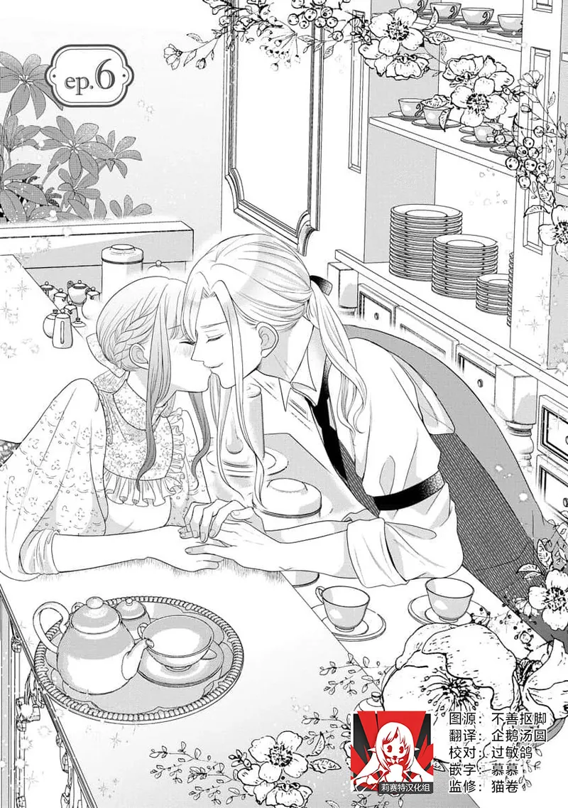 [Tsugumi] Hiroware Lily wa Amai Uso ni Hodasareru Wake Ari Kizoku-sama wa Shoya kara Dekiai desu | 被捡回来的莉莉 为甜美谎言所缚 4-7 [Chinese] [莉赛特汉化组] page 51 - full censorship sole female hentai manga - read online free