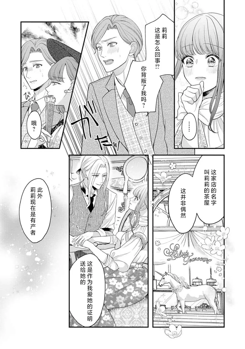 [Tsugumi] Hiroware Lily wa Amai Uso ni Hodasareru Wake Ari Kizoku-sama wa Shoya kara Dekiai desu | 被捡回来的莉莉 为甜美谎言所缚 4-7 [Chinese] [莉赛特汉化组] page 57 - full censorship sole female hentai manga - read online free