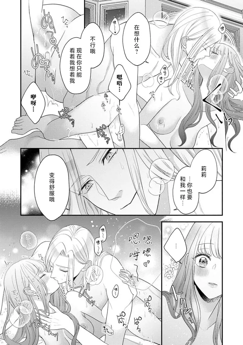 [Tsugumi] Hiroware Lily wa Amai Uso ni Hodasareru Wake Ari Kizoku-sama wa Shoya kara Dekiai desu | 被捡回来的莉莉 为甜美谎言所缚 4-7 [Chinese] [莉赛特汉化组] page 71 - full censorship sole female hentai manga - read online free