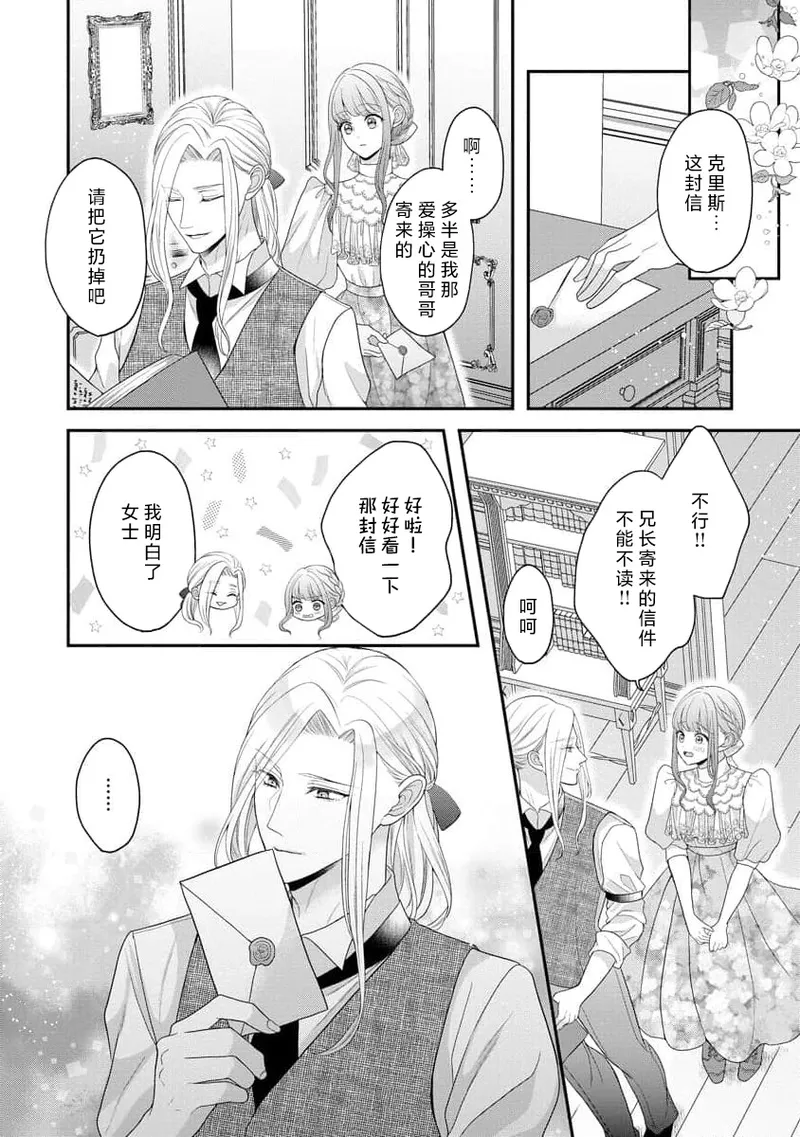 [Tsugumi] Hiroware Lily wa Amai Uso ni Hodasareru Wake Ari Kizoku-sama wa Shoya kara Dekiai desu | 被捡回来的莉莉 为甜美谎言所缚 4-7 [Chinese] [莉赛特汉化组] page 74 - full censorship sole female hentai manga - read online free