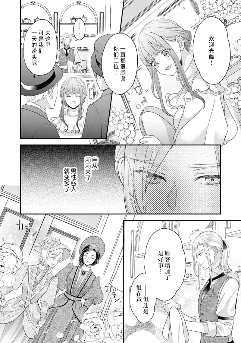 [Tsugumi] Hiroware Lily wa Amai Uso ni Hodasareru Wake Ari Kizoku-sama wa Shoya kara Dekiai desu | 被捡回来的莉莉 为甜美谎言所缚 4-7 [Chinese] [莉赛特汉化组] page 77 - full censorship sole female hentai manga - read online free