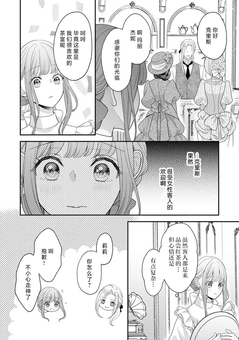 [Tsugumi] Hiroware Lily wa Amai Uso ni Hodasareru Wake Ari Kizoku-sama wa Shoya kara Dekiai desu | 被捡回来的莉莉 为甜美谎言所缚 4-7 [Chinese] [莉赛特汉化组] page 78 - full censorship sole female hentai manga - read online free