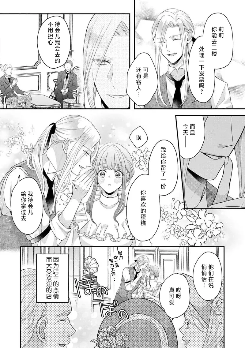 [Tsugumi] Hiroware Lily wa Amai Uso ni Hodasareru Wake Ari Kizoku-sama wa Shoya kara Dekiai desu | 被捡回来的莉莉 为甜美谎言所缚 4-7 [Chinese] [莉赛特汉化组] page 79 - full censorship sole female hentai manga - read online free