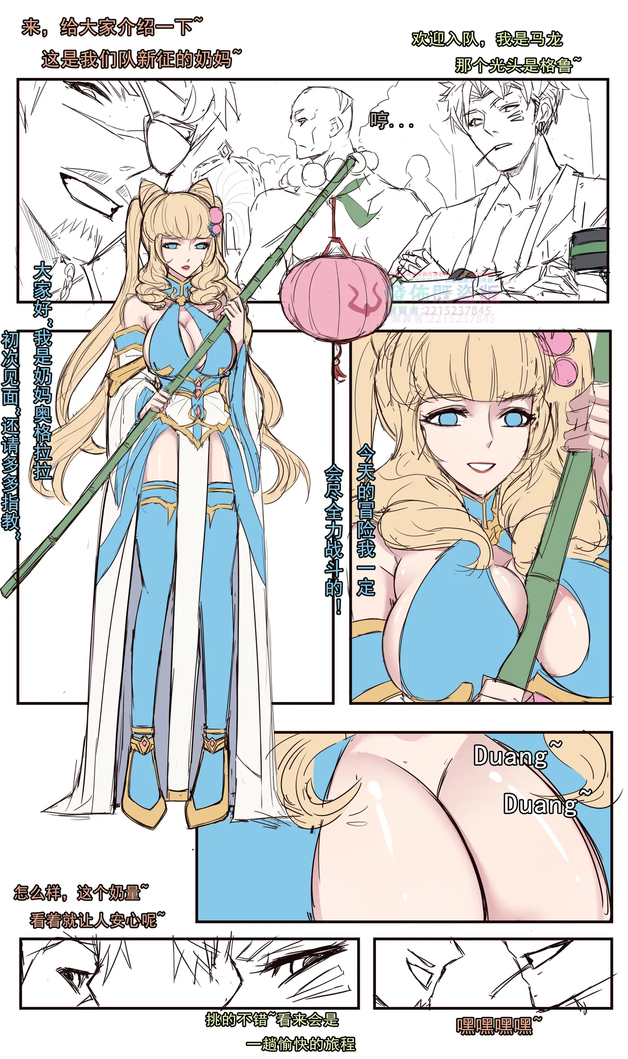 DNF龙袍奶妈 八神庵VS夏爾米 貂蝉遇见胡璇 全职高手 武林之王 新月同行 星海鏢師 - Page 1