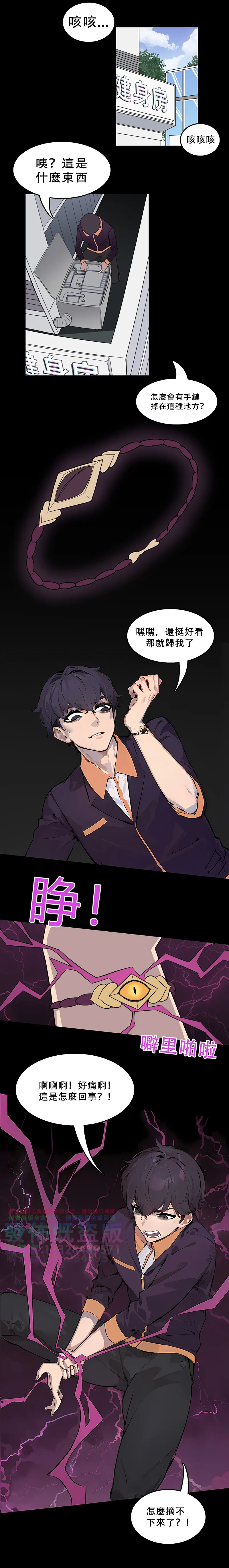 逆襲者 1-4 - Page 5