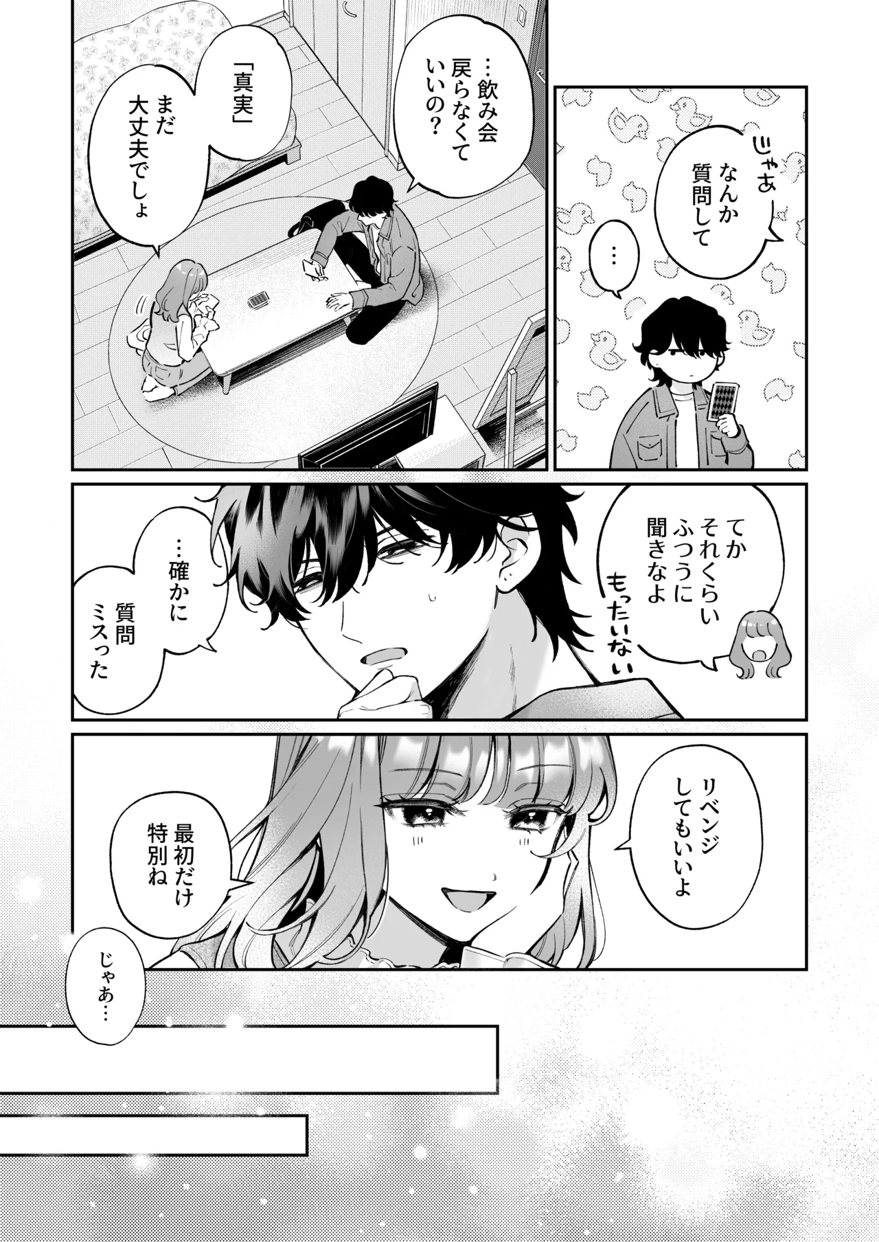 Shoutarou wa Watashi no Koto, Mou Nanto mo Omottenai? page 15 original parody - cunnilingus condom hentai manga - read online free