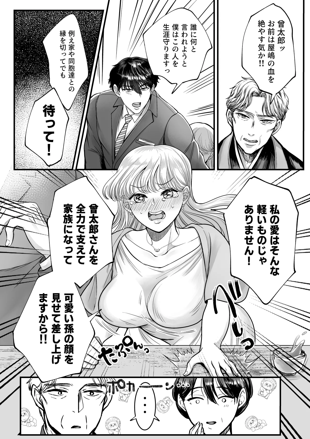 Page 32 of Supadari Tanuki no Oyomean ni Naritai node, H na Shinsatsu ni Taete Honki no Sugomori Kozukuri Sex Ganbarimasu