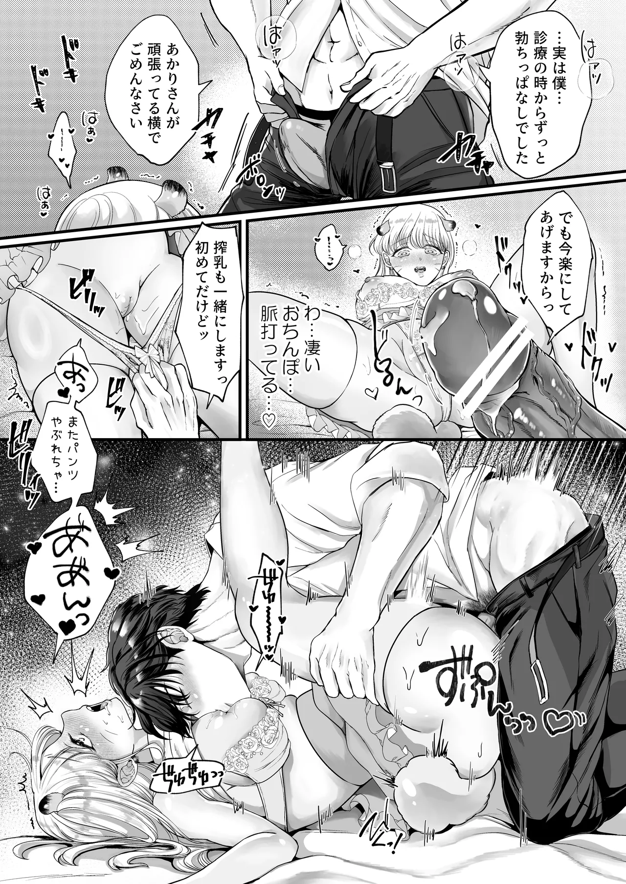 Supadari Tanuki no Oyomean ni Naritai node, H na Shinsatsu ni Taete Honki no Sugomori Kozukuri Sex Ganbarimasu page 59 original parody - sweating big breasts hentai manga - read online free