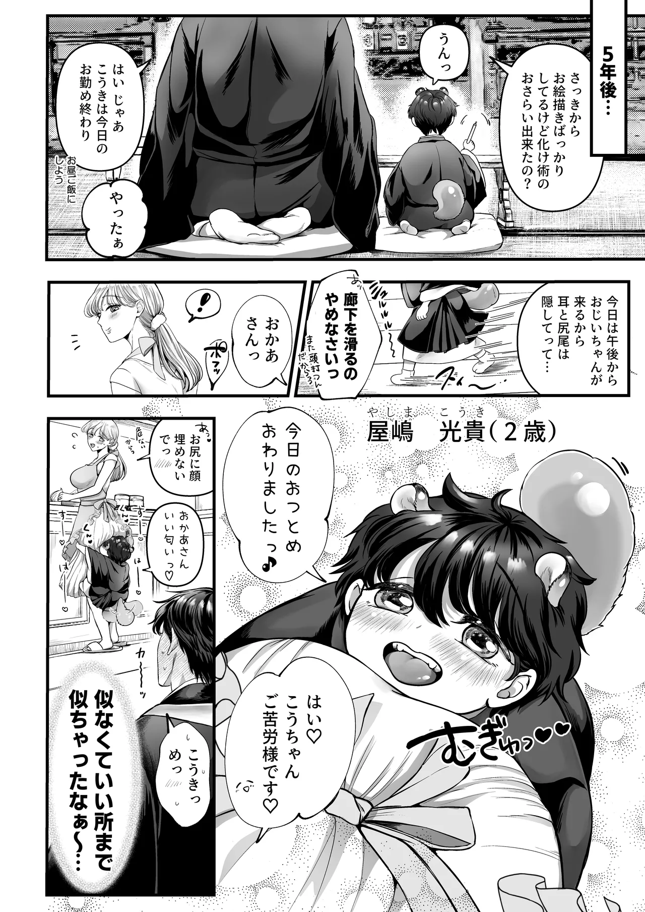 Supadari Tanuki no Oyomean ni Naritai node, H na Shinsatsu ni Taete Honki no Sugomori Kozukuri Sex Ganbarimasu page 87 original parody - sweating big breasts hentai manga - read online free