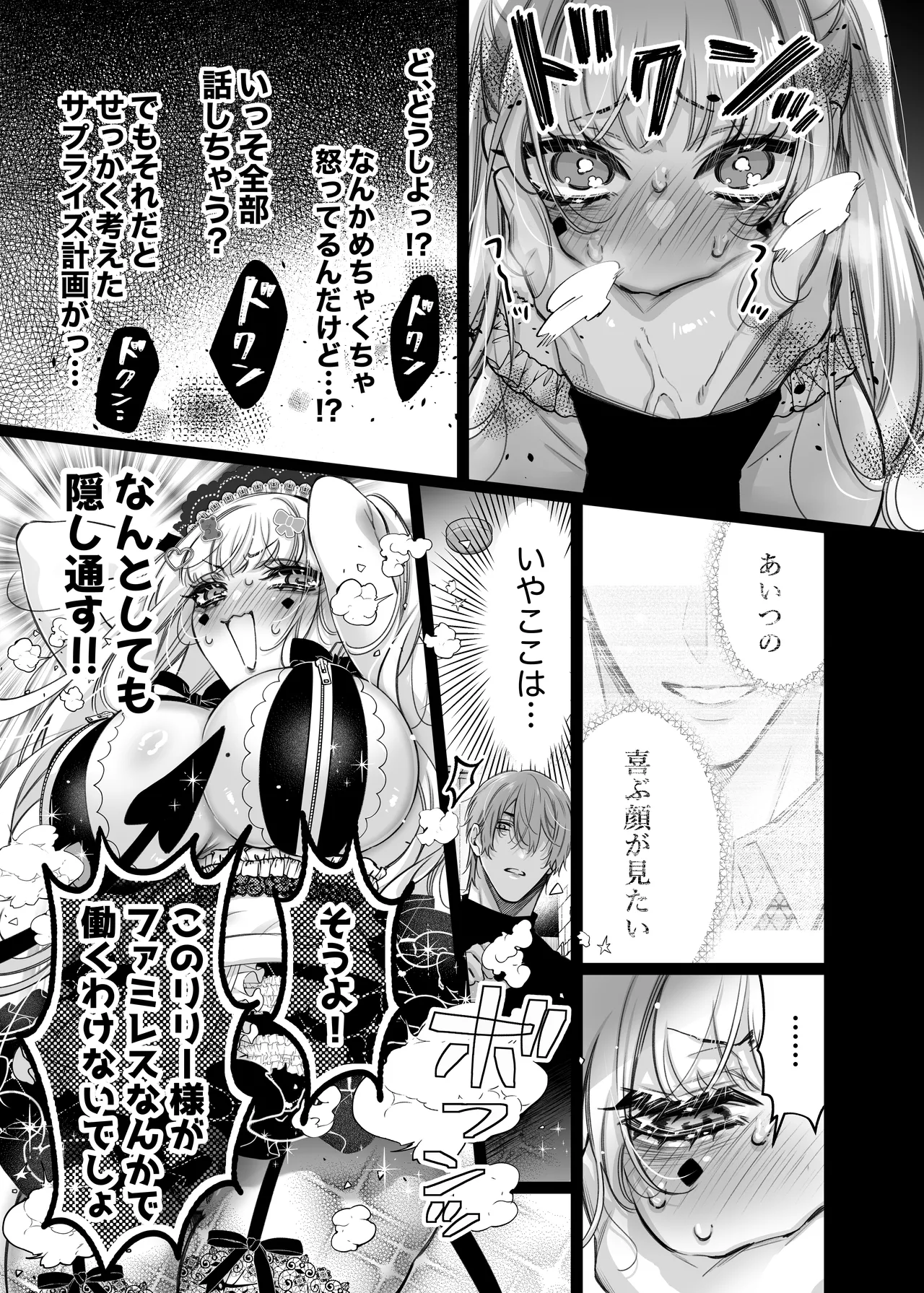 Lily-chan wa Maketakunai. ～Takabisha Succubus niwa DoS Shachiku de Wakarasete～ 3 page 17 original parody - squirting sweating hentai manga - read online free
