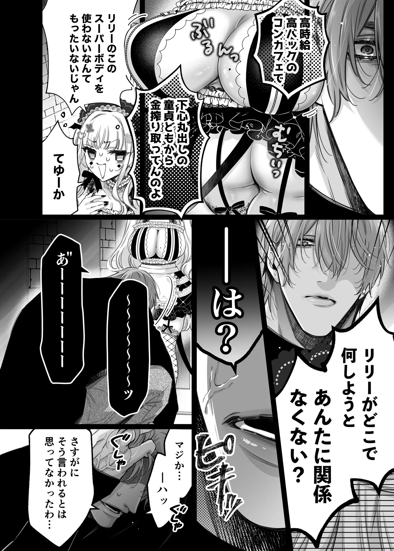 Lily-chan wa Maketakunai. ～Takabisha Succubus niwa DoS Shachiku de Wakarasete～ 3 page 18 original parody - squirting sweating hentai manga - read online free