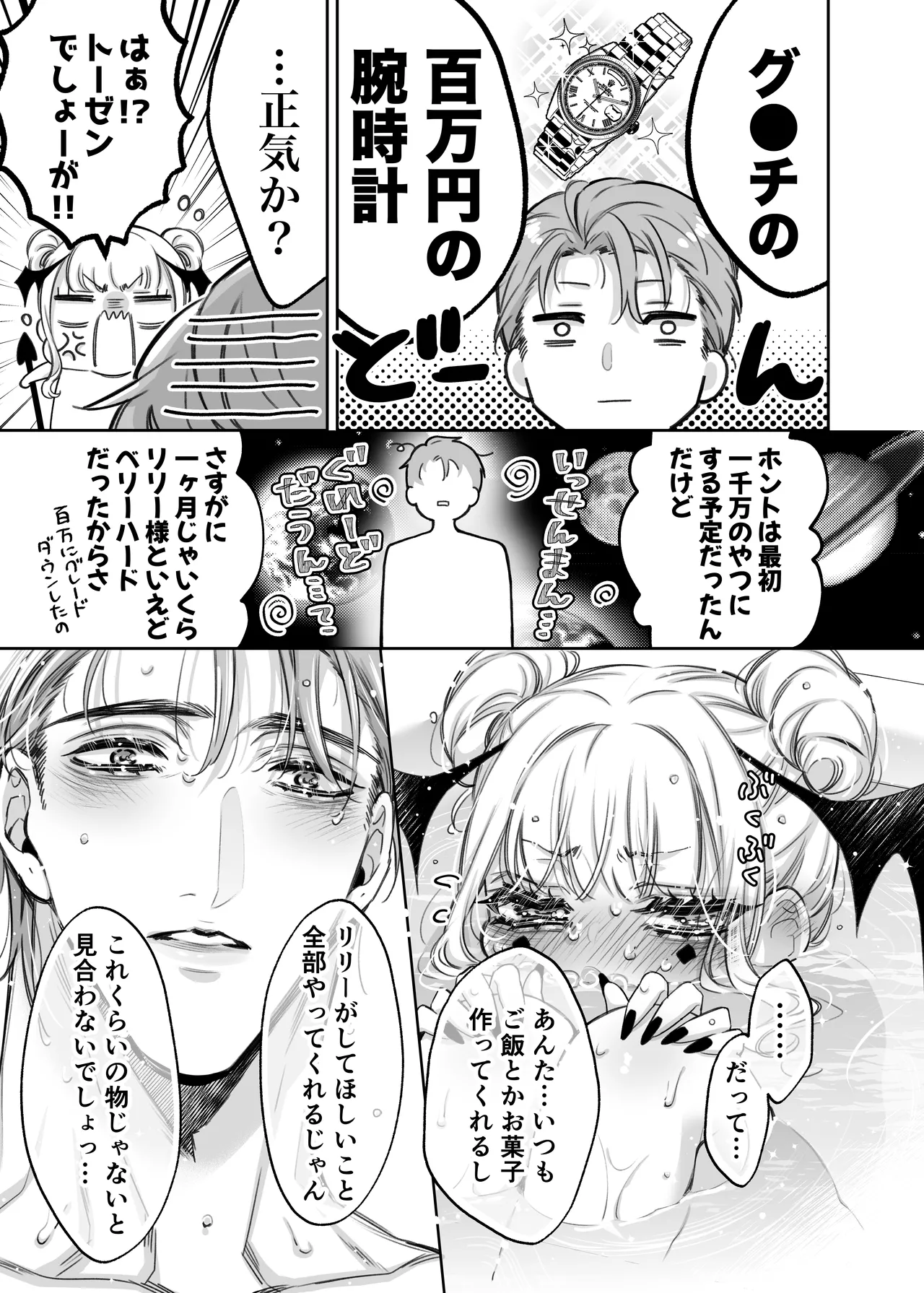 Lily-chan wa Maketakunai. ～Takabisha Succubus niwa DoS Shachiku de Wakarasete～ 3 page 55 original parody - squirting sweating hentai manga - read online free