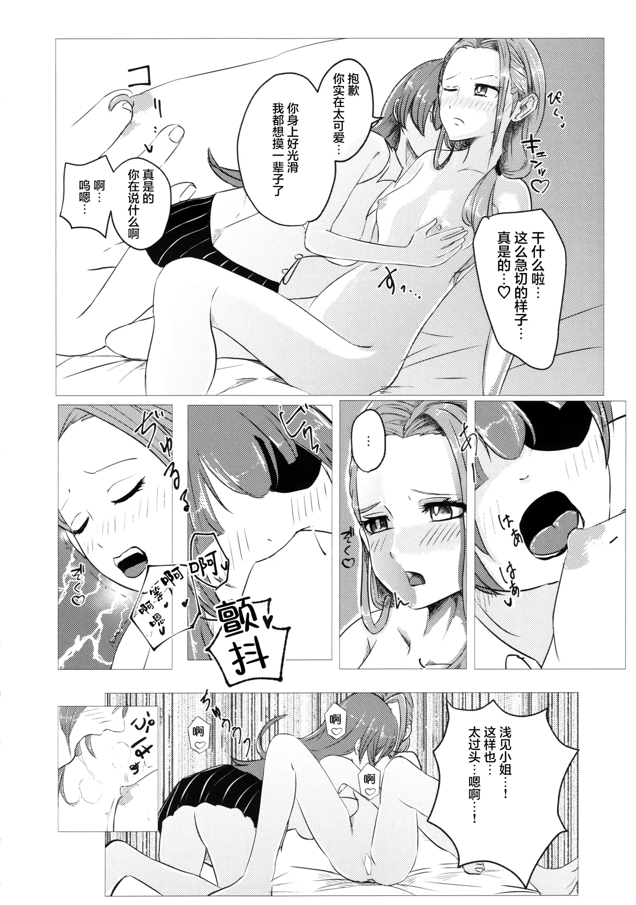 Kazoku Ijou de Koibito Miman | 家人以上恋人未满 page 15 heaven burns red parody - kissing females only hentai manga - read online free