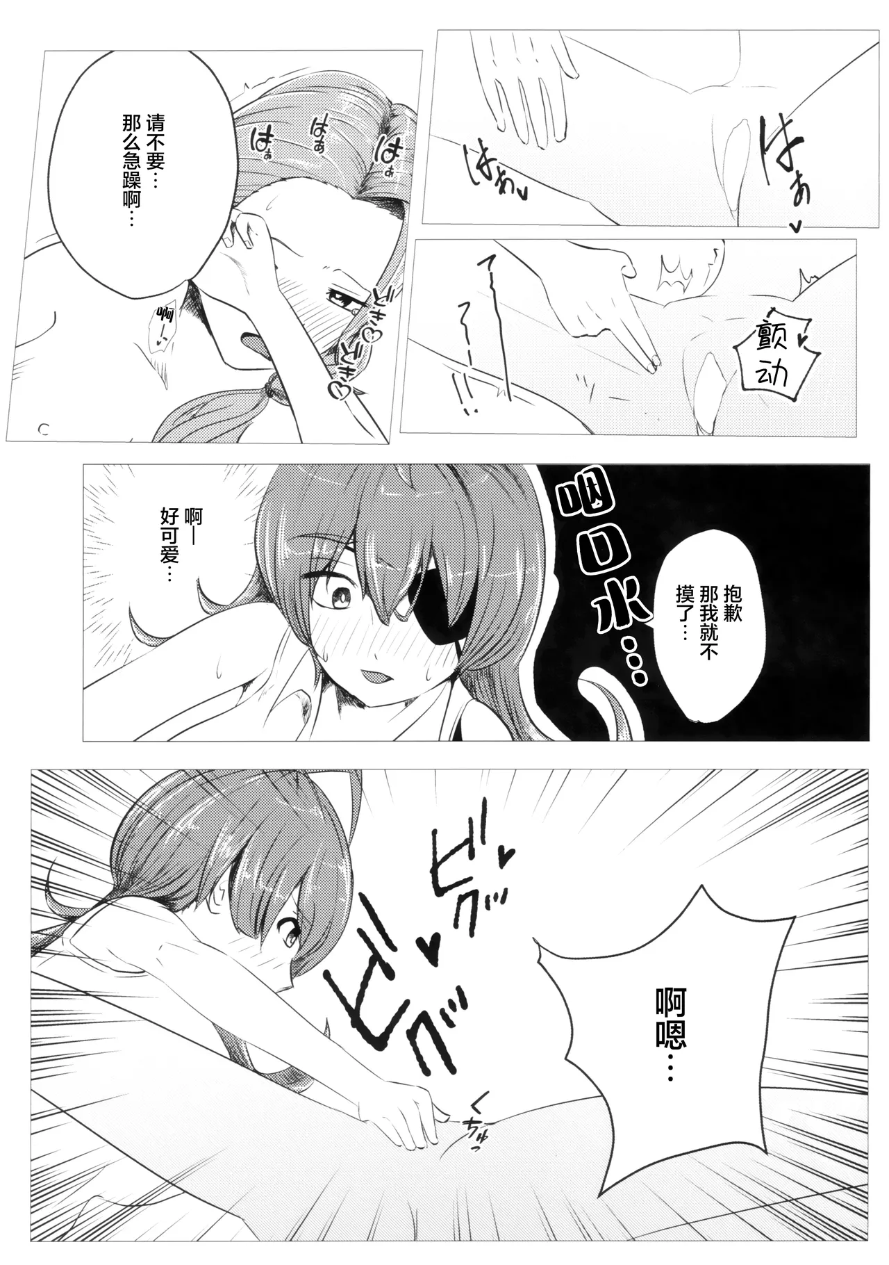 Kazoku Ijou de Koibito Miman | 家人以上恋人未满 page 16 heaven burns red parody - kissing females only hentai manga - read online free