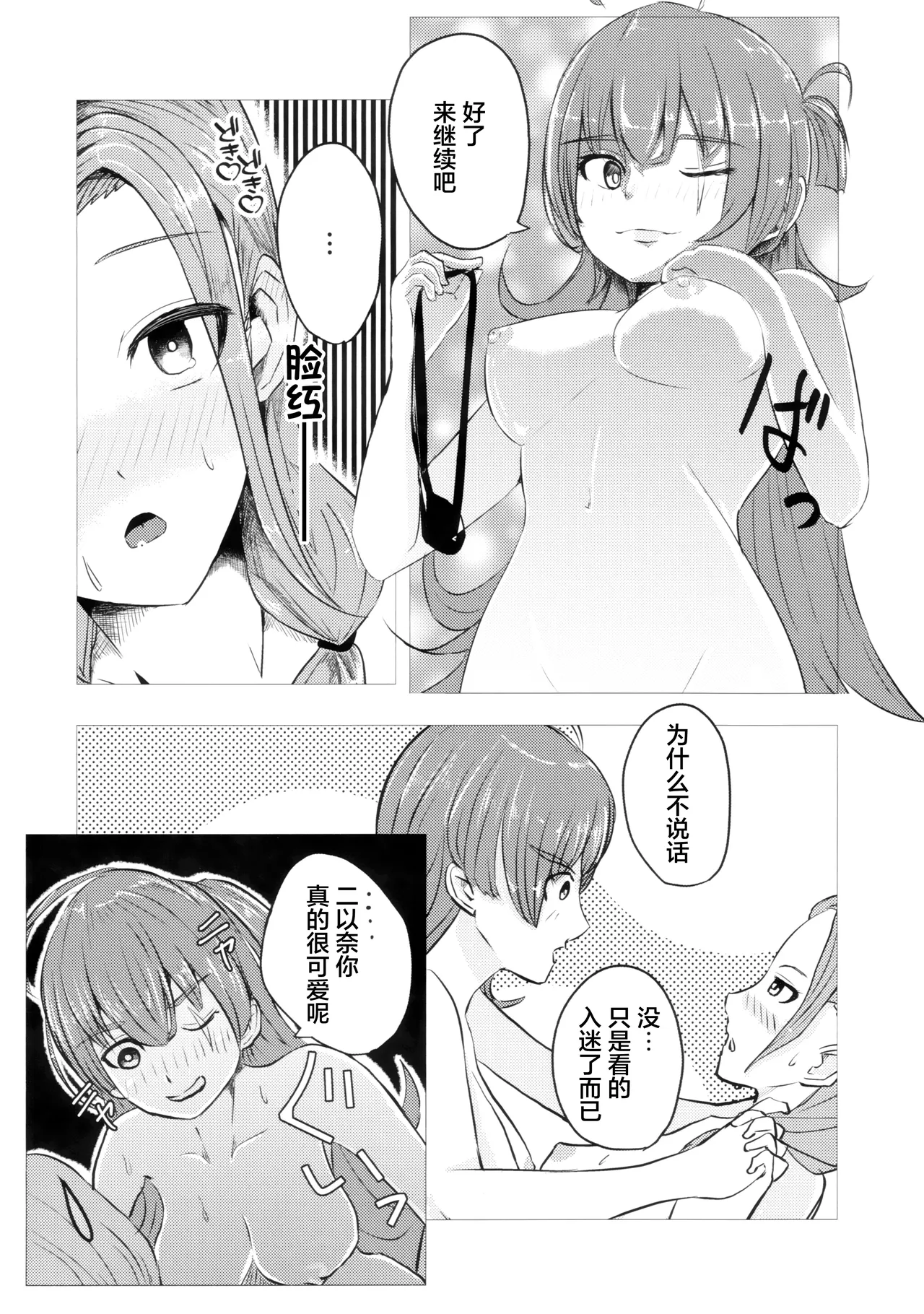 Kazoku Ijou de Koibito Miman | 家人以上恋人未满 - Page 19