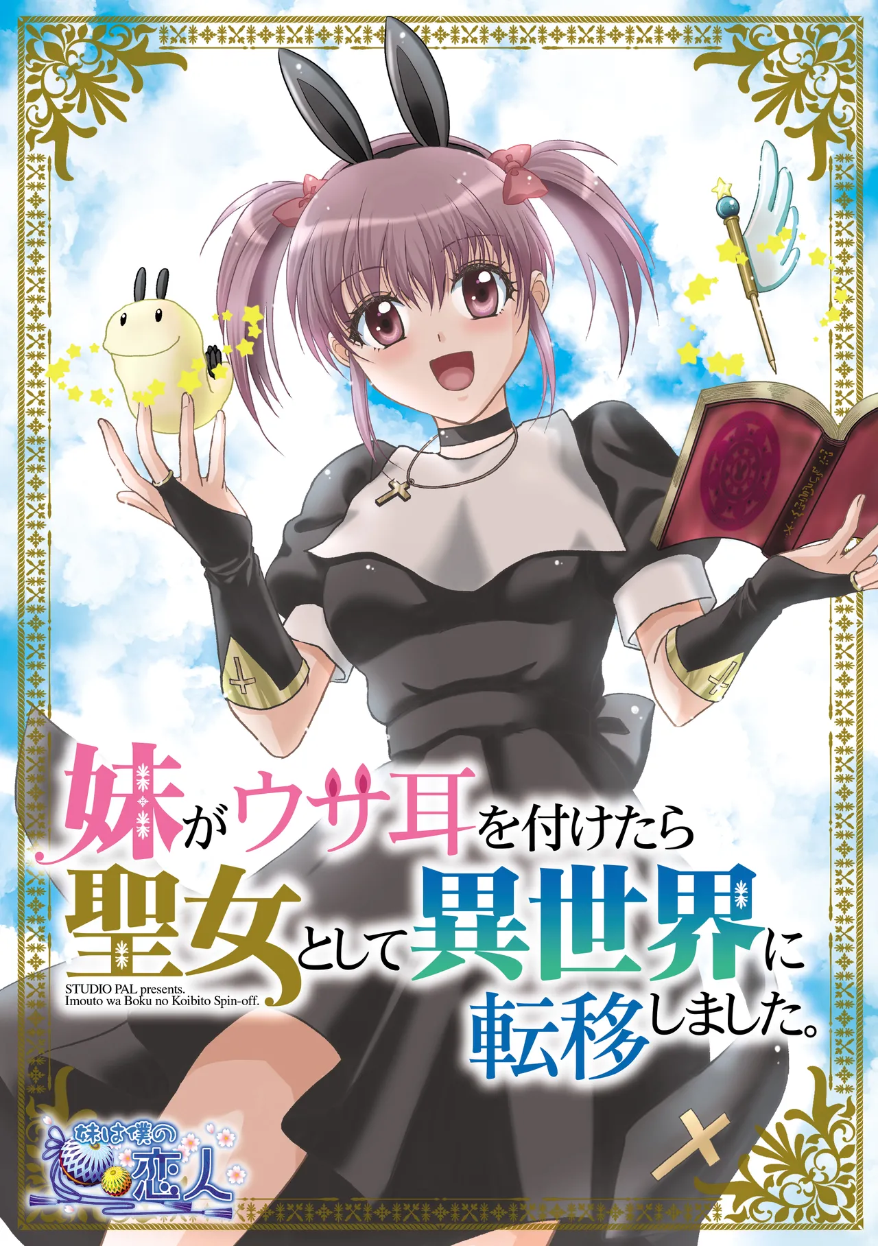 Imouto wa Boku no Koibito - My Sister is My Lover page 207 original parody - leg lock big breasts hentai manga - read online free