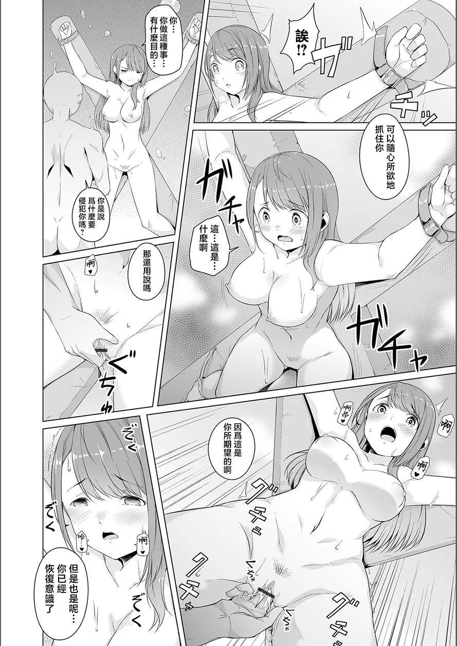 夢に花咲く蜜蕾 - Page 12