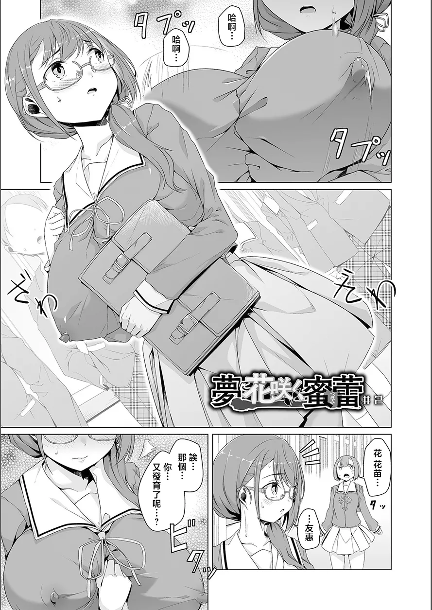 夢に花咲く蜜蕾 - Page 25