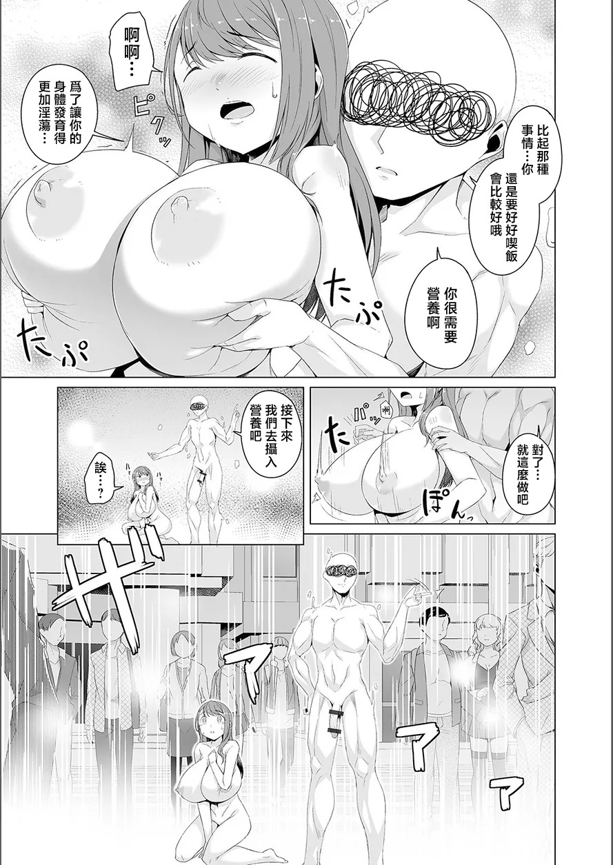 夢に花咲く蜜蕾 - Page 33