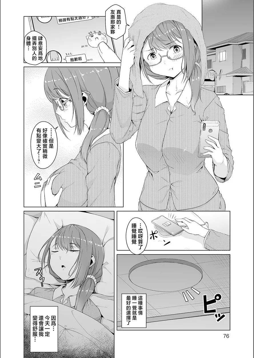 夢に花咲く蜜蕾 - Page 6