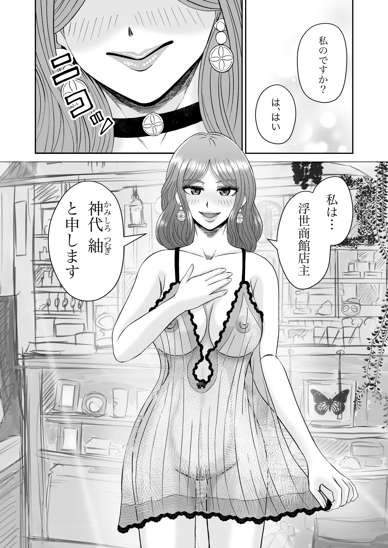 Ukiyo Shoukan Kamishiro Tsumugi no Seiheki page 33 original parody - kissing nakadashi hentai manga - read online free