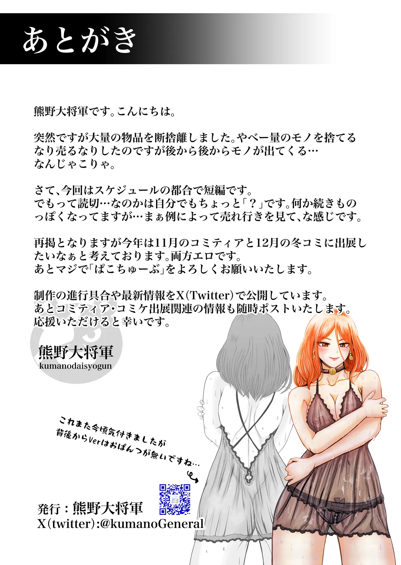 Ukiyo Shoukan Kamishiro Tsumugi no Seiheki - Page 34
