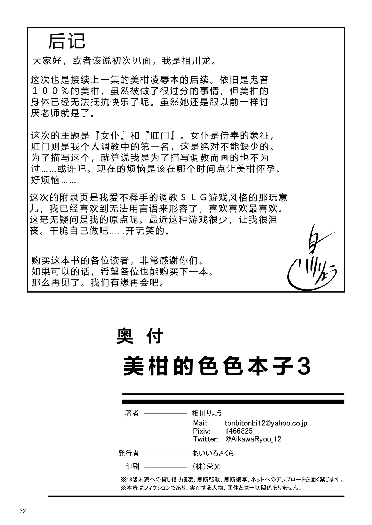 Mikan no Ecchi na Hon 3 page 32 featuring mikan yuuki to love-ru parody - maid nakadashi hentai manga - read online free