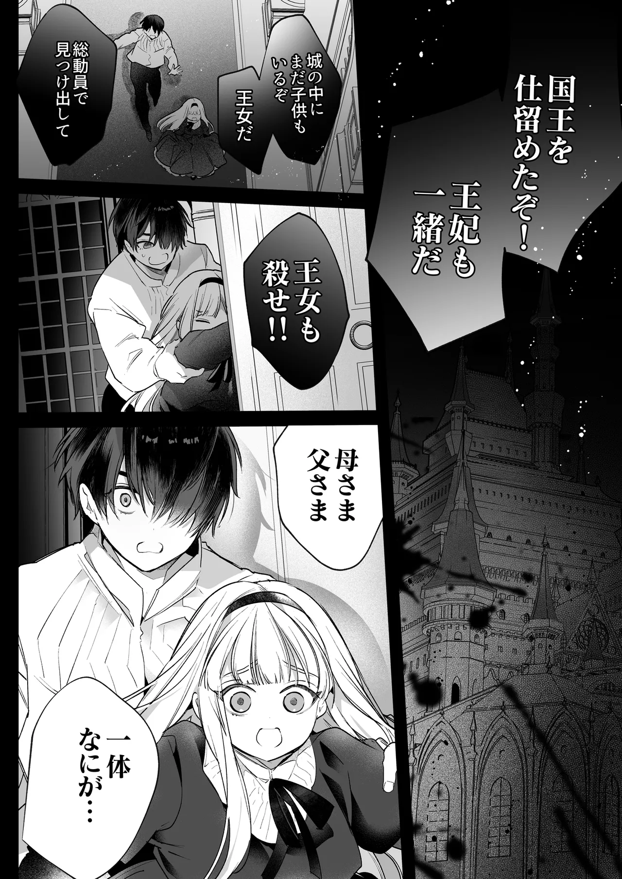 Akuyaku ni Narenakatta Tsuihou Reijou wa Amaku Yasashiku Toroka Sareru ～Jujutsushi to Futarikiri, Dekiai no 10-nichikan～ page 102 original parody - multi-work series hentai manga - read online free